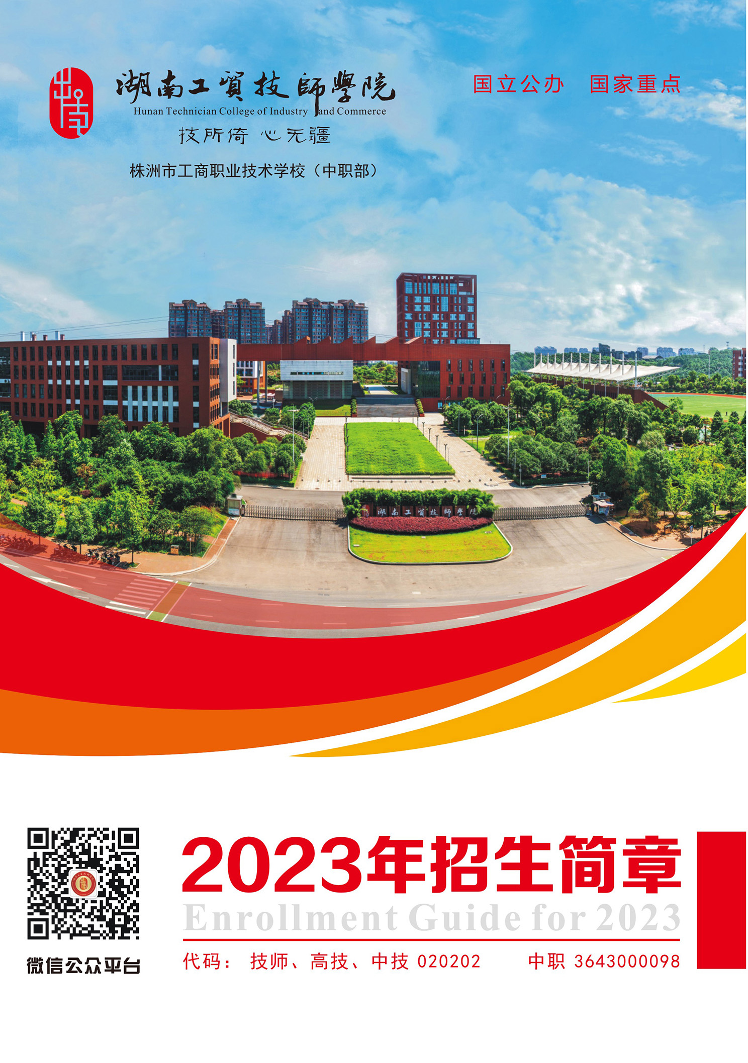 华体会hth·（体育）（中国）官方网站2023年招生简章