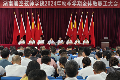 华体会hth·（体育）（中国）官方网站召开2024年秋季新学期全体教职工大会