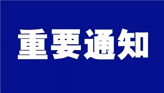 华体会hth·（体育）（中国）官方网站致全体师生和学生家长的一封信