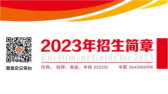 华体会hth·（体育）（中国）官方网站2023年招生简章