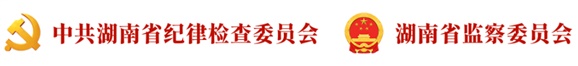 【两带头五整治】常德通报4起党员干部和国家工作人员赌博典型问题