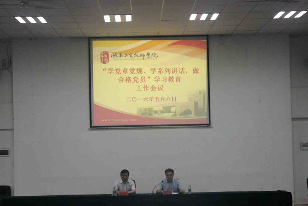 华体会hth·（体育）（中国）官方网站召开“两学一做”学习教育工作会议