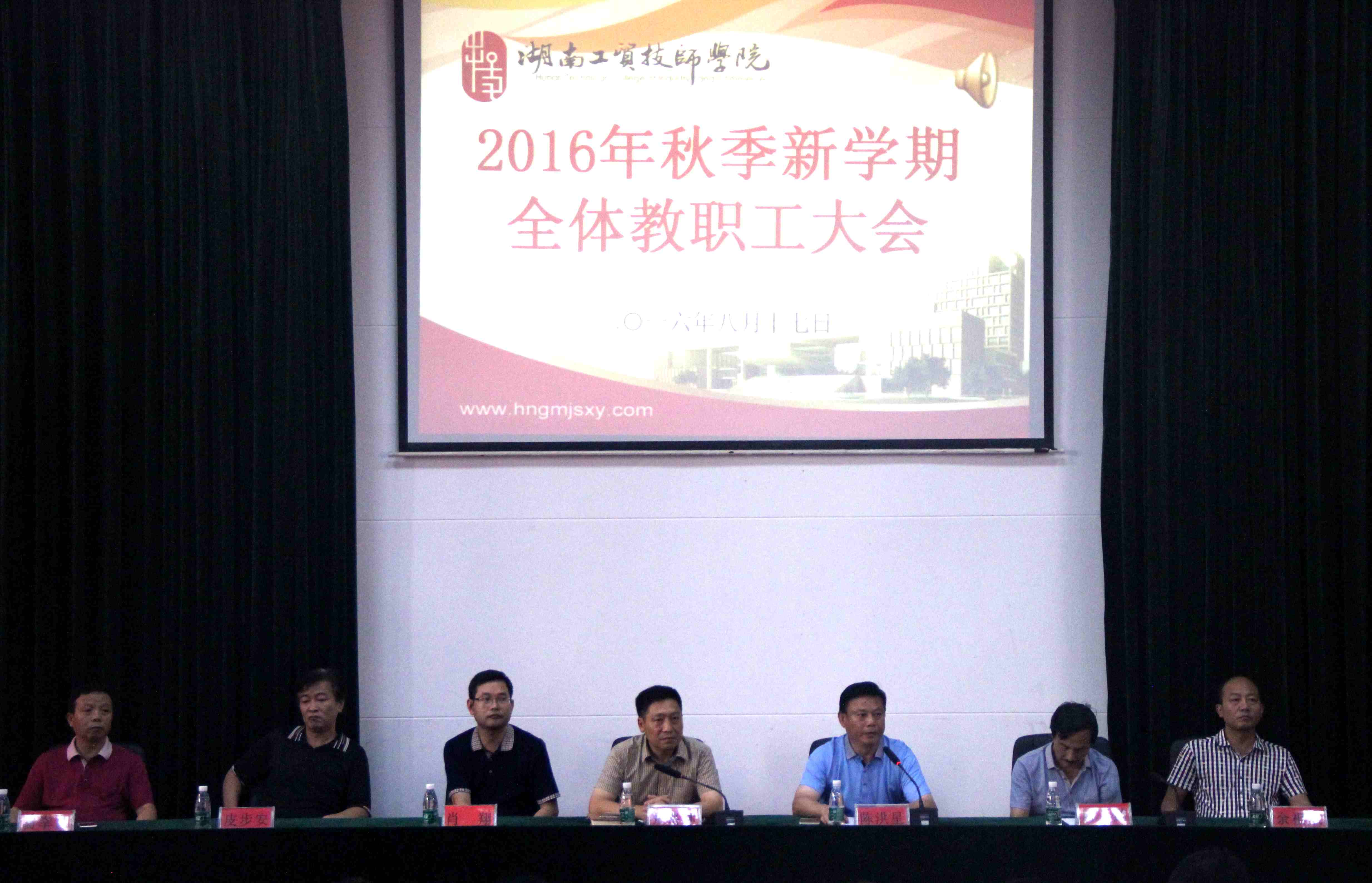 华体会hth·（体育）（中国）官方网站召开2016年秋季新学期全体教职工大会