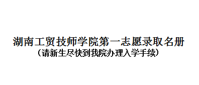 华体会hth·（体育）（中国）官方网站网上志愿录取名册