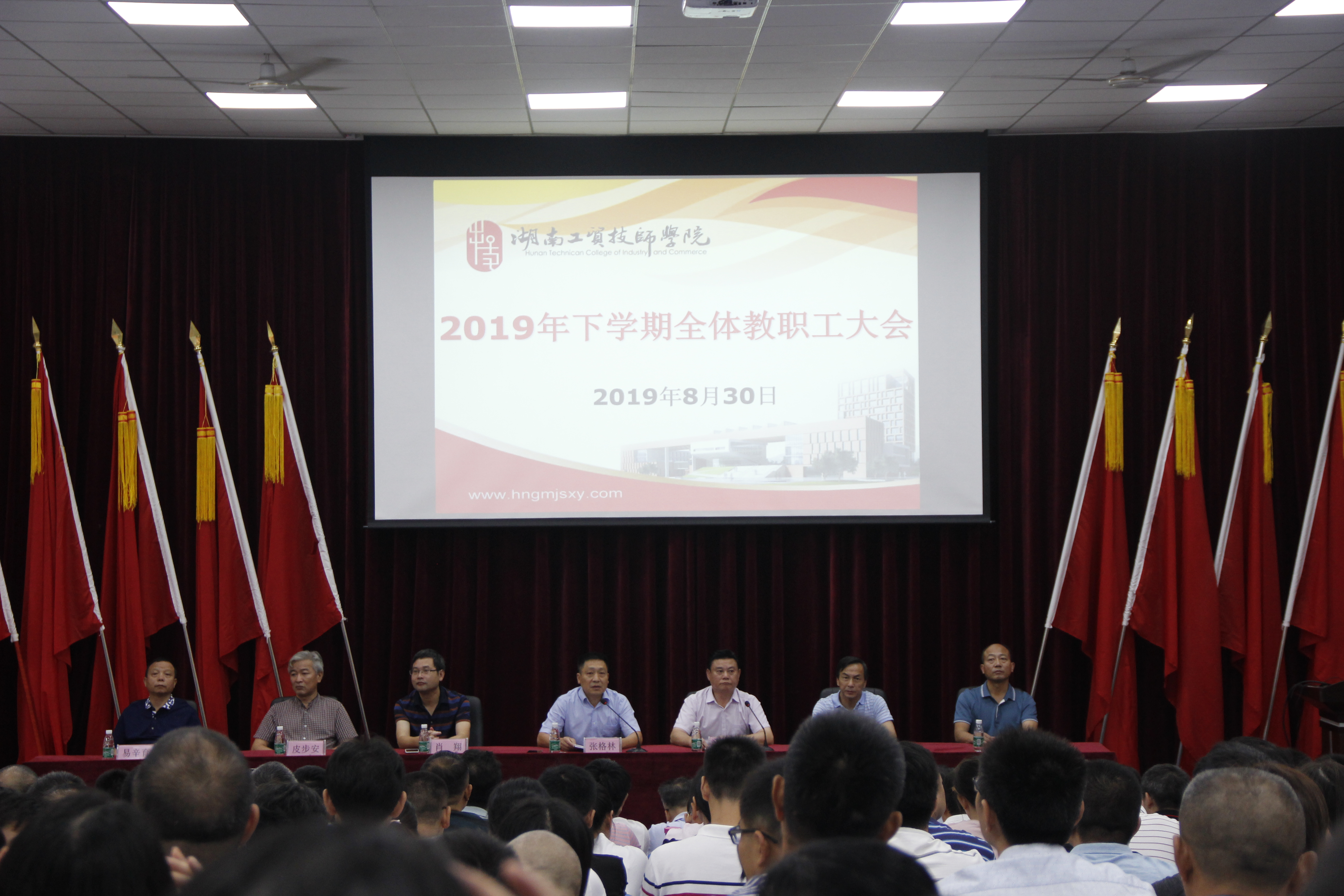 华体会hth·（体育）（中国）官方网站召开2019年下学期教职工大会